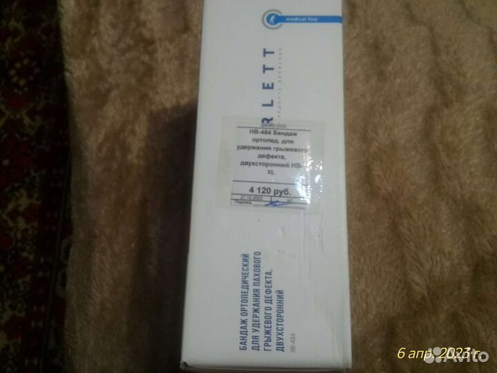 Бандаж ортопедический для удержания паховой грыжи