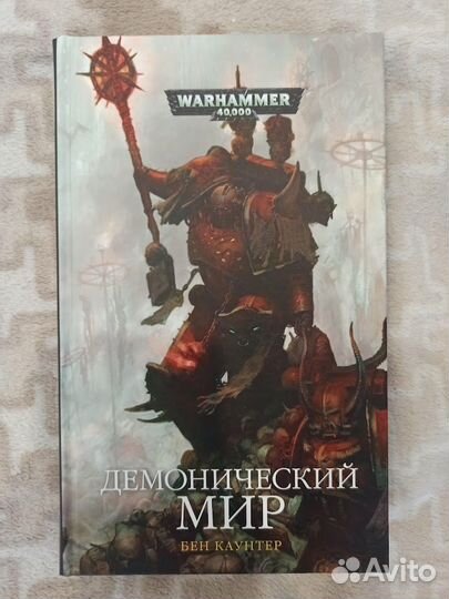 Warhammer 40000 книги