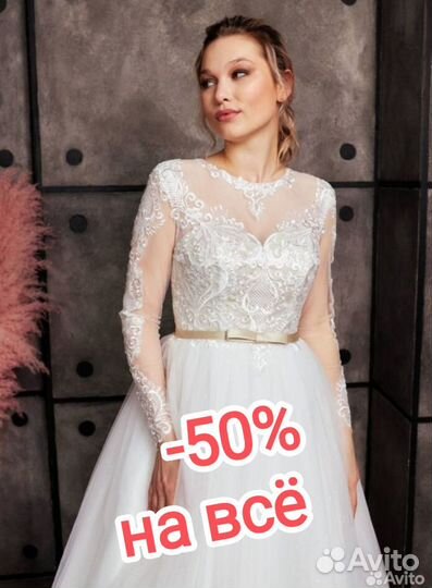 Свадебные платья -50%