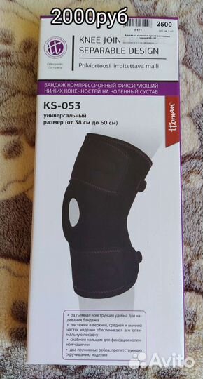 Бандаж на колено
