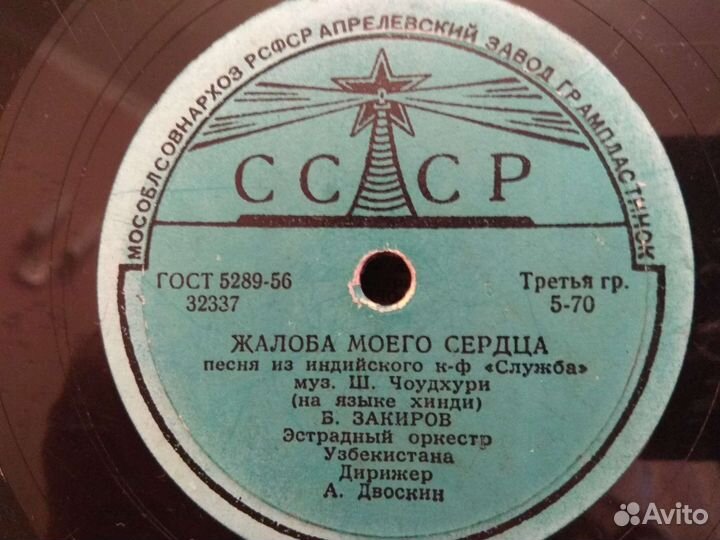 Грампластинки СССР 50 х годов