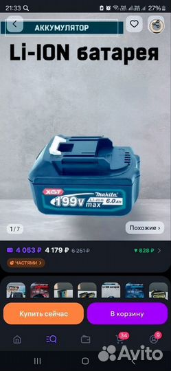 Аккумуляторы Makita и Bosch