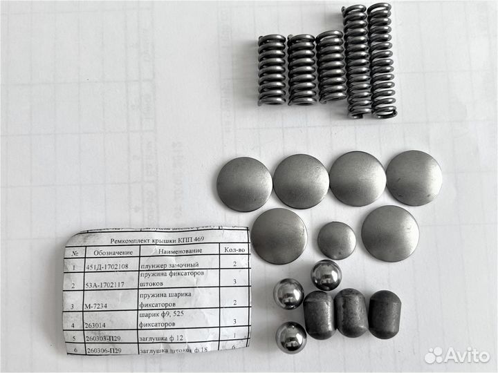 Ремкомплект механизма кпп 469 (малый)