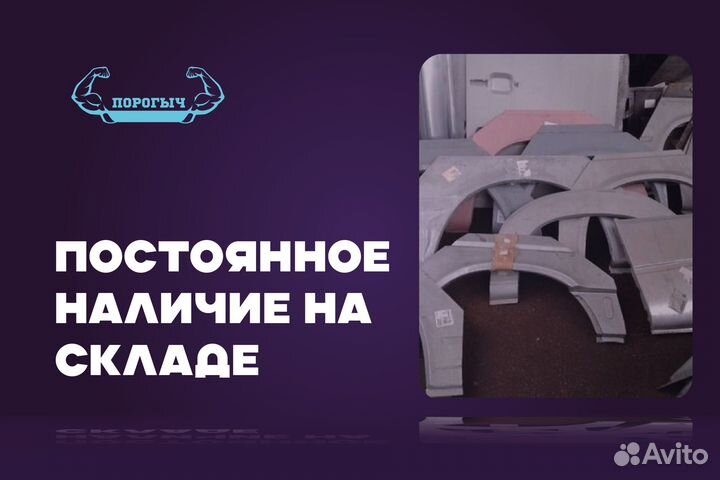 Кузовная арка Chrysler Pacifica правая