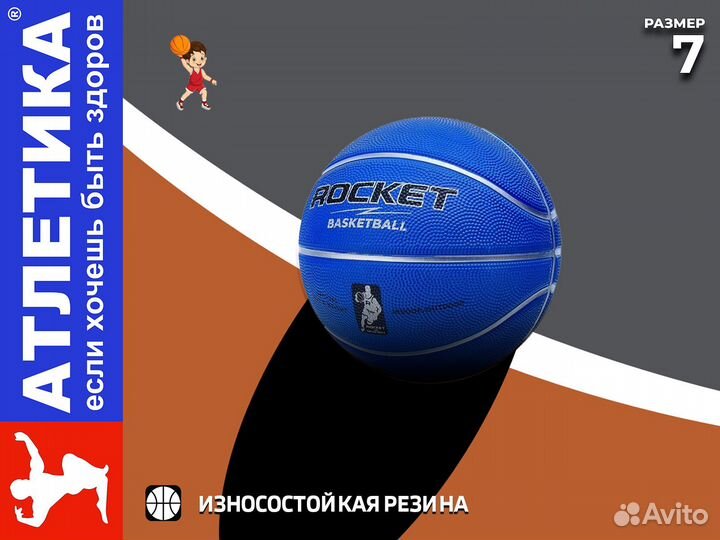 Мяч баскетбольный № 7 Rocket синий