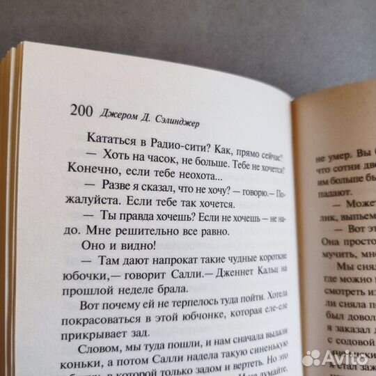 Книга Над пропастью во ржи