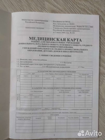 Новая Медицинская карта ребенка форма 026у
