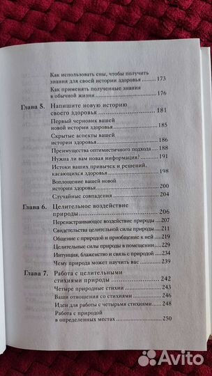 Самоисцеление