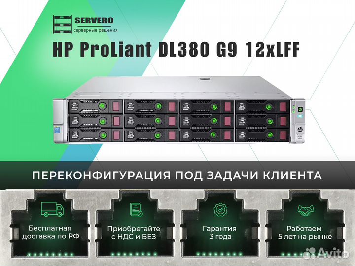 HP DL380 G9 12xLFF/2xE5-2697v3/6х32Gb/2x500WT