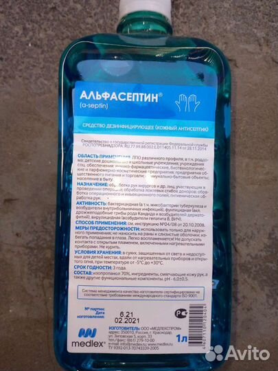 Альфасептин антисептик