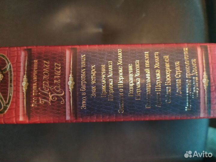 Конан Дойль 