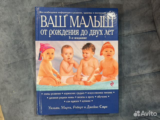 Ваш малыш от рождения до двух лет