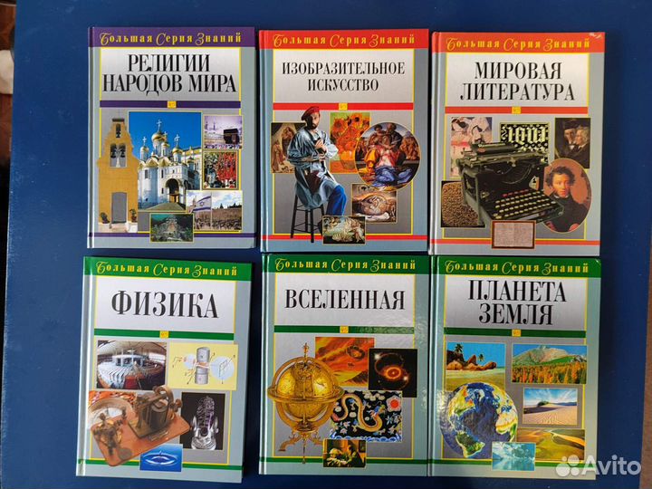 Энциклопедия Большая серия знаний (комплект)