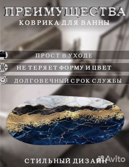 Коврик для ванной комнаты противоскользящий новый