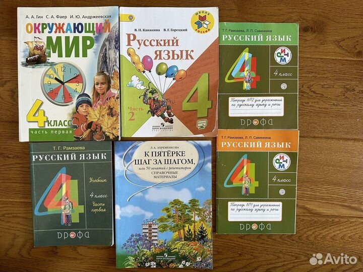 Учебники и тетради 4 класс