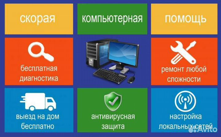 Ремонт компьютеров