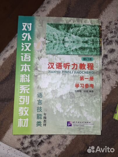 Учебники по китайскому