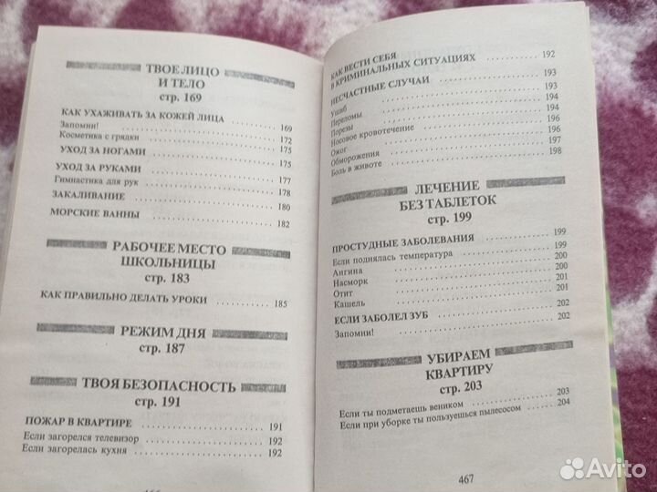 Книга для девочек