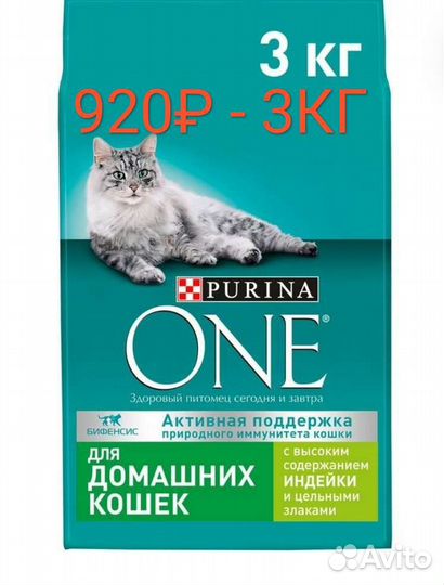 Корм для кошек Purina One 3кг