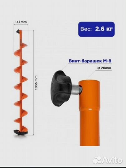 Шнек для мотоледобура 
