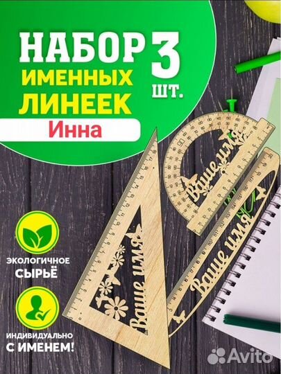 Канцелярский набор подарочный, именные линейки из