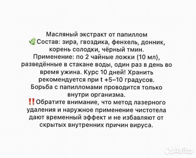 Вытяжка для избавления от папиллом