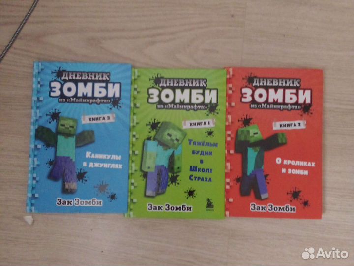 Книги Майнкрафт дневник зомби