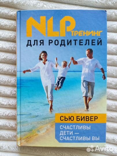 NLP для родителей