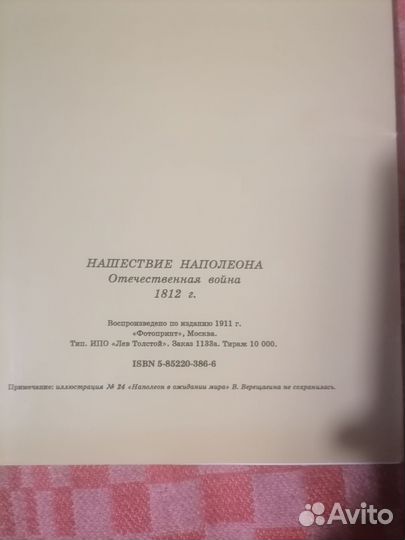 Нашествие Наполеона 1812г.репродукция