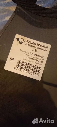 Воротник защитный для собак