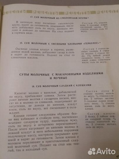 Кулинарные книги СССР
