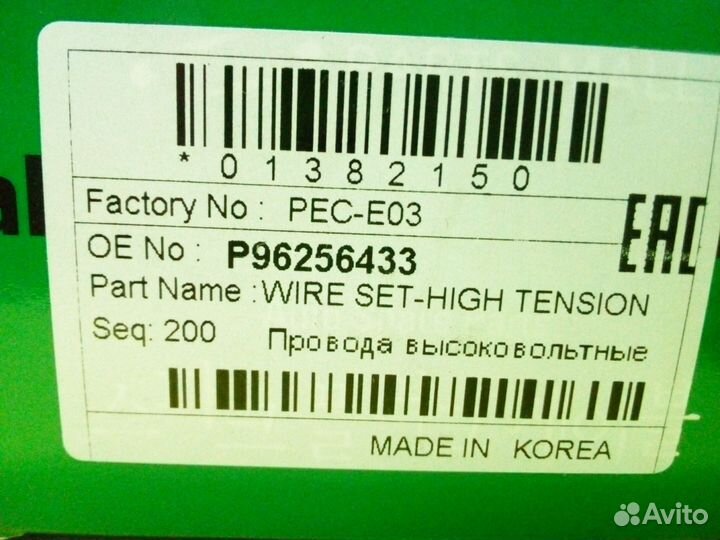 Высоковольтные провода новые Daewoo Matiz Tico Ave