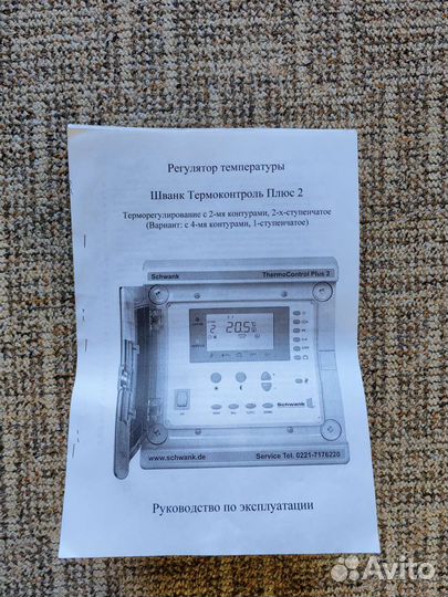 Терморегулятор для теплого пола
