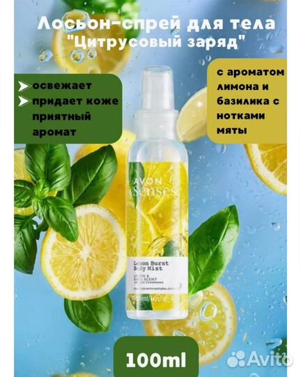 Спреи для тела Avon /подробно в описании