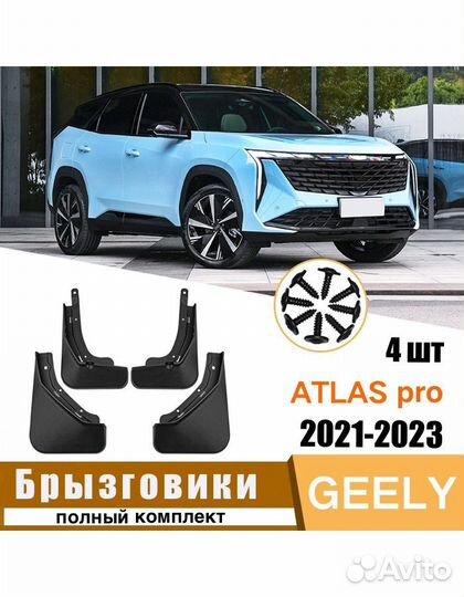 Брызговики Exeed, Chery, Haval, Changan, Geely