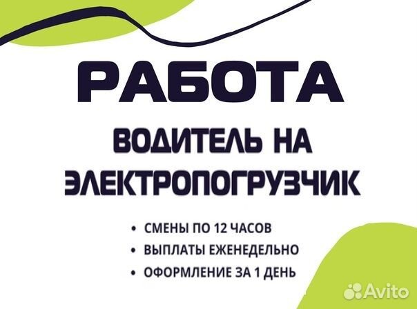 Водитель электропогрузчика в гипермаркет