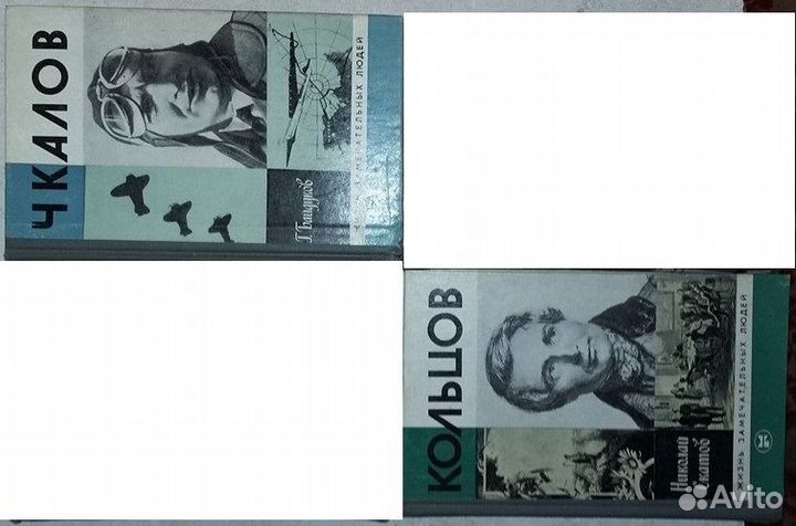 Жизнь замечательных людей