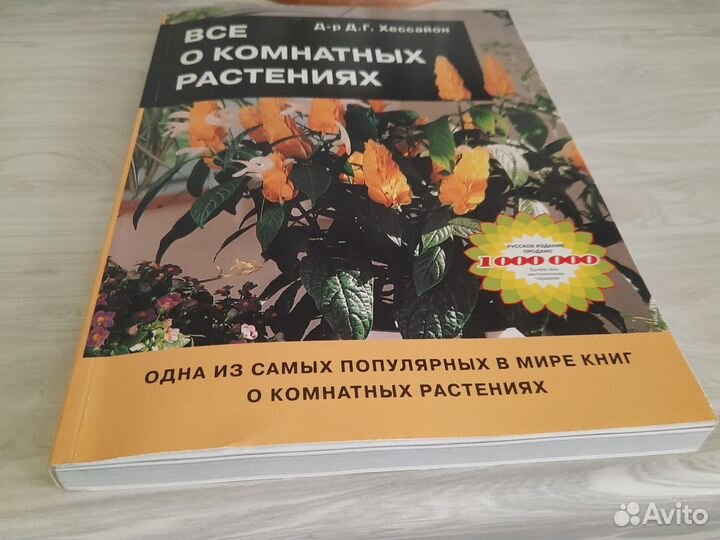 Книга о комнатных растениях