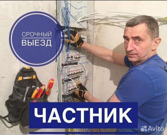 Электрик. Услуги электрика. Частный электрик