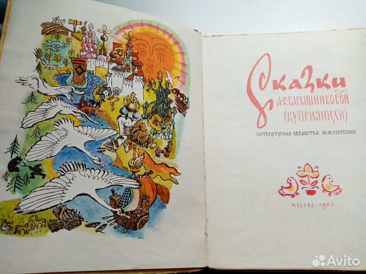 Детские книги СССР