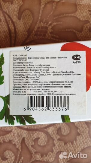 Блюдо для оливок