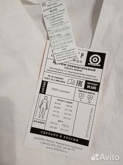 Костюм универсальный 4 предмета