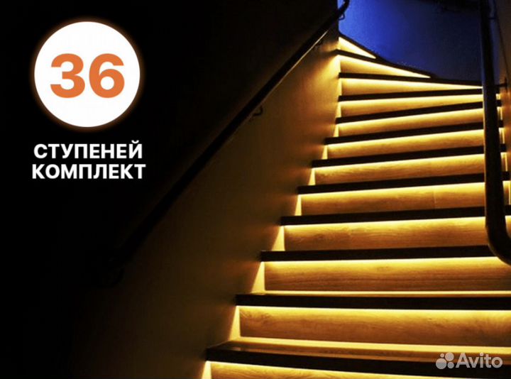 Подсветка лестницы с датчиком движения