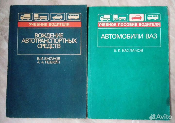 Учеб. пособия по вождению и автомобилю