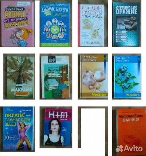 Много книг, Список внутри