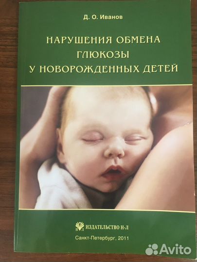 Неонатология