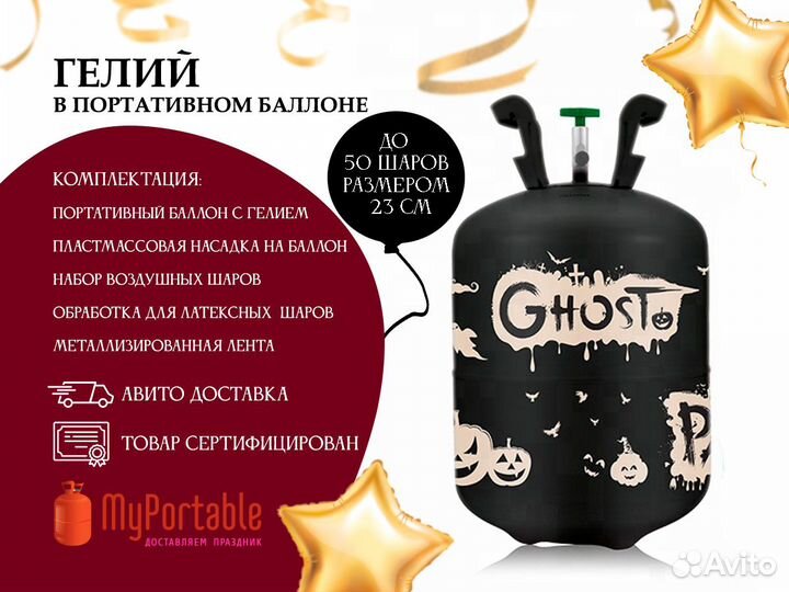 Гелий в баллоне для шариков