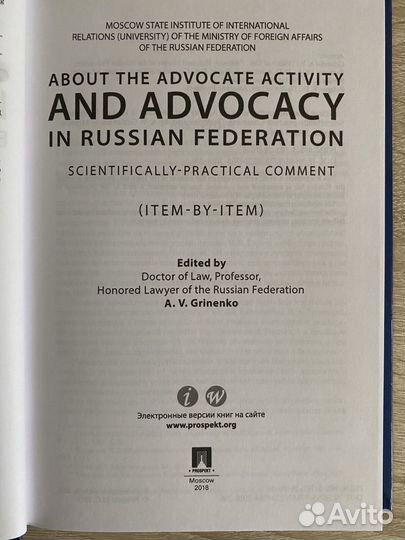 Об адвокатской деятельности