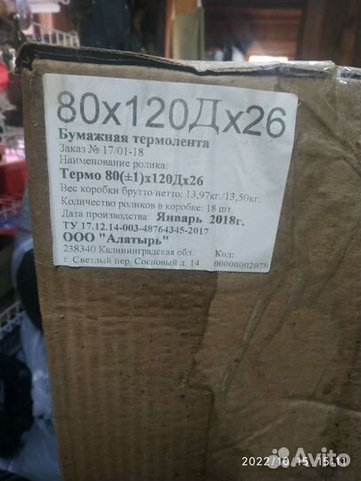 Термолента для банкоматов 36шт