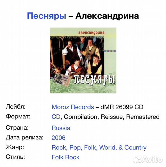 Песняры - Александрина CD Rus